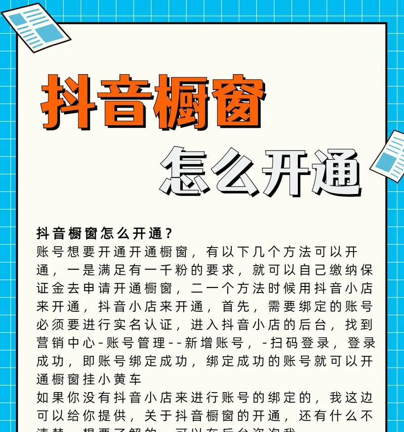 如何在抖音上开通橱窗(教你一步步开通自己的抖音橱窗)