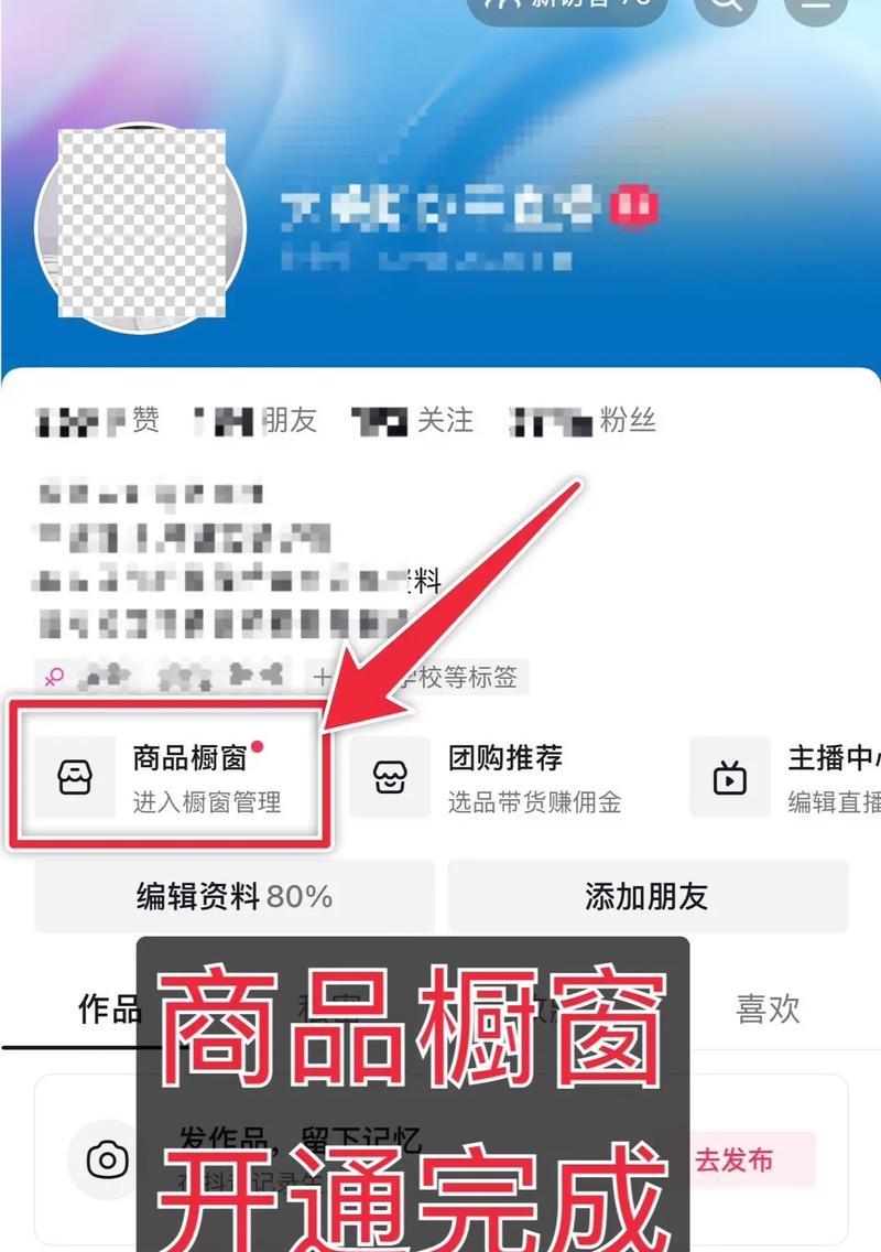 从零到开橱窗,教你如何在抖音涨粉到1000(零基础也能做到)
