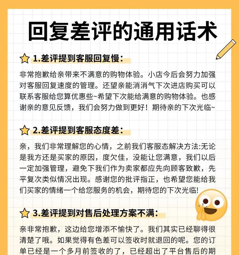 如何处理抖音小店差评(解决抖音小店差评的实用方法)