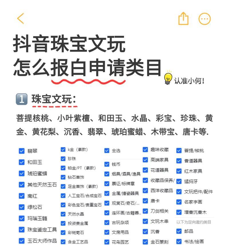 抖音小店入驻攻略（从申请到营销）