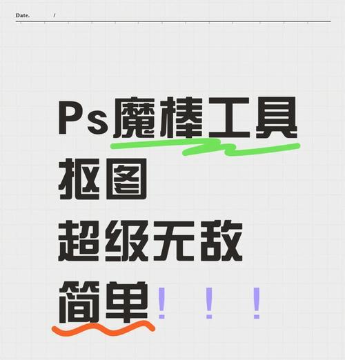 如何使用PS魔棒工具进行选择（快速而准确的选择）