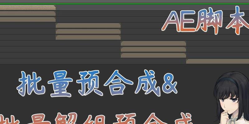 解密AE预合成（AE预合成解开方式）