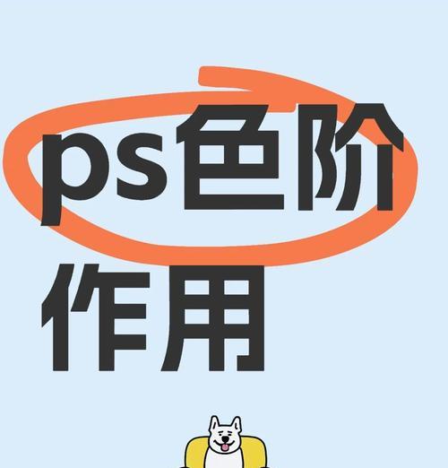 快捷键带你掌握PS色彩平衡技巧(15个实用快捷键助你快速调整图片色彩)
