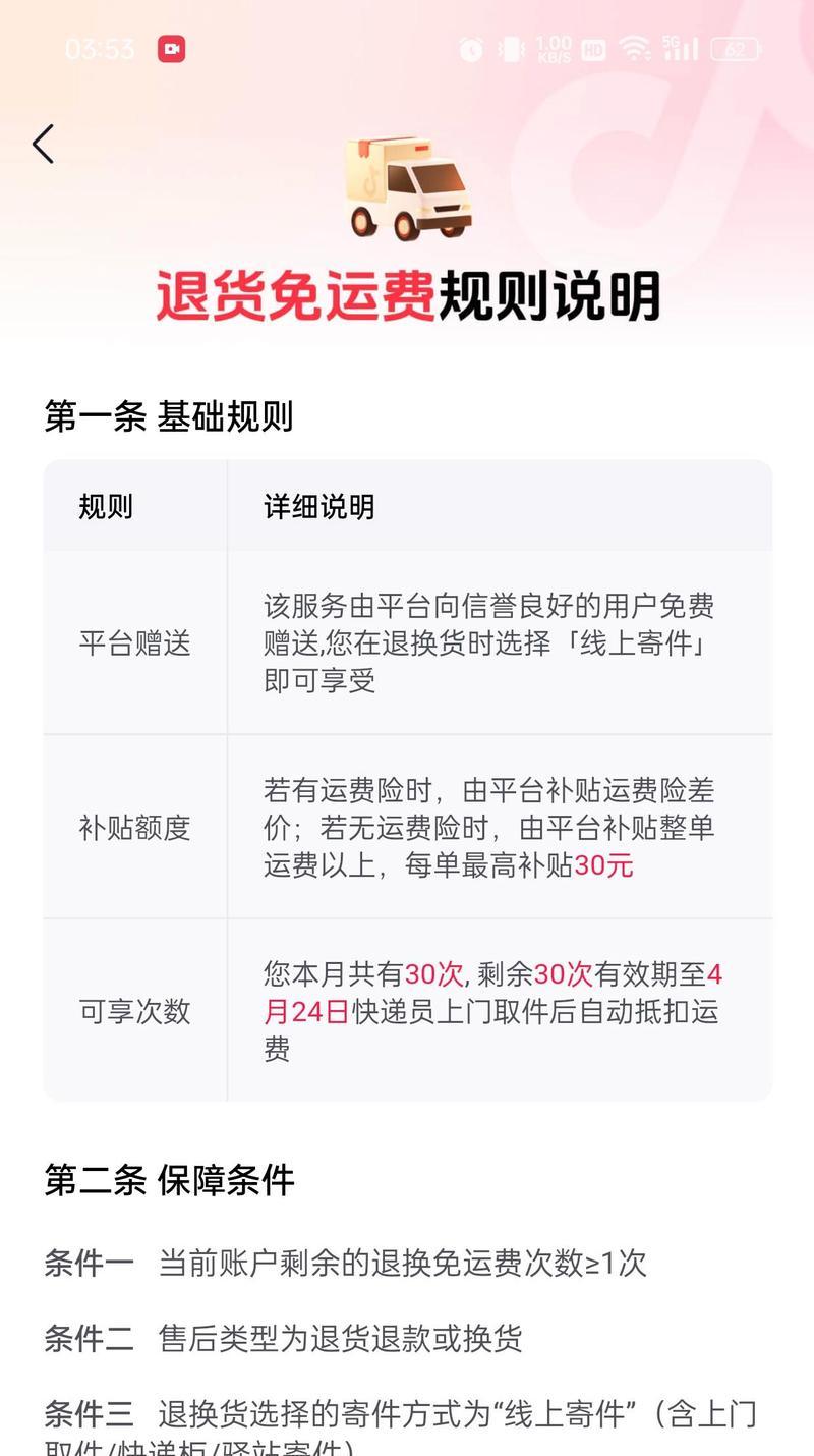 抖音运费险退运费流程详解（掌握这些步骤）