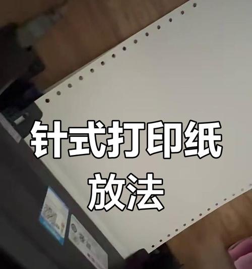 如何正确调整打印机尺寸大小(从纸张尺寸到打印设置)