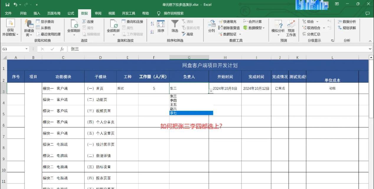 如何设置EXCEL下拉选项(轻松实现数据选择与统计)