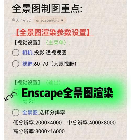 Enscape渲染教程资源大全（提高渲染技能）