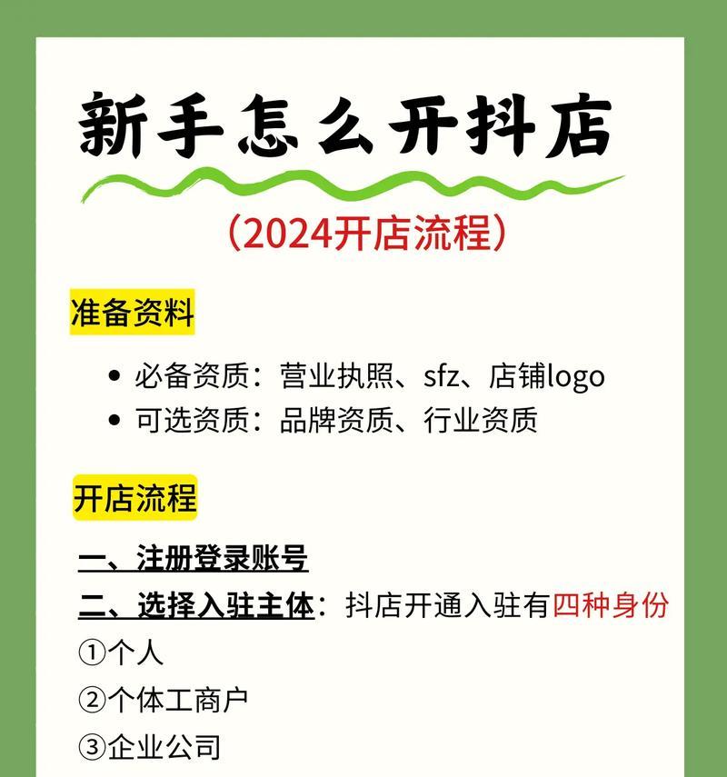 抖音小店开通全攻略(从零开始)