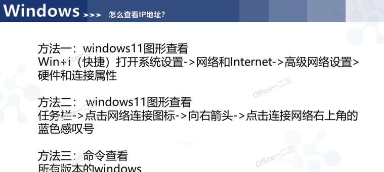 如何查找电脑IP地址(轻松找出你的电脑IP地址)