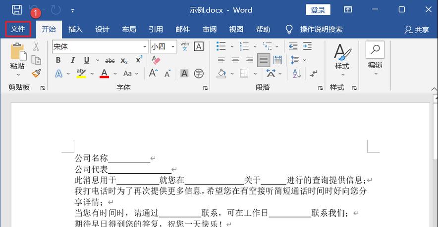 如何保证Word格式不变(掌握Word格式固定技巧)