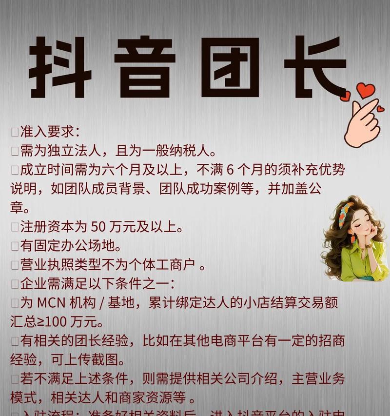 抖音团长开通条件及注意事项详解(开通抖音团长需要满足哪些条件)