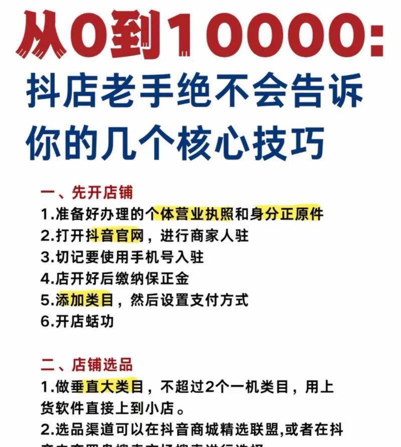 抖音运营的成功秘诀（掌握关键技巧）