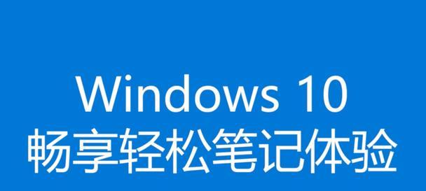 Windows手写软件推荐（比较好用的几款手写软件及使用心得分享）