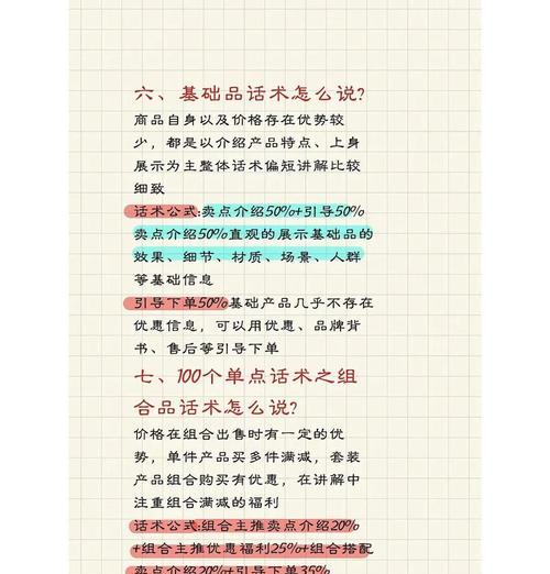 新人主播如何掌握直播话术(从15个段落了解如何成为直播高手)