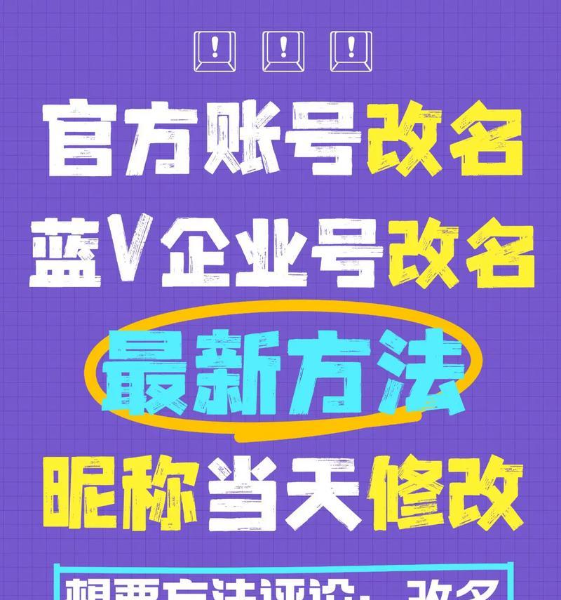 以抖音打开蓝V改名规则:如何给自己的账号取个新名字?