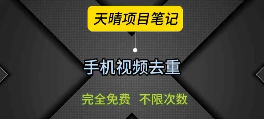 以视频去重软件的实用性分析（解决视频存储和管理难题）