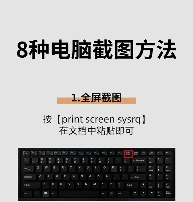 电脑操作技巧(轻松掌握电脑截屏技巧)