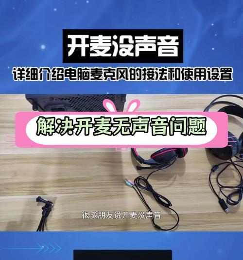 笔记本外接麦克风的方法（如何让你的笔记本音质更出色）