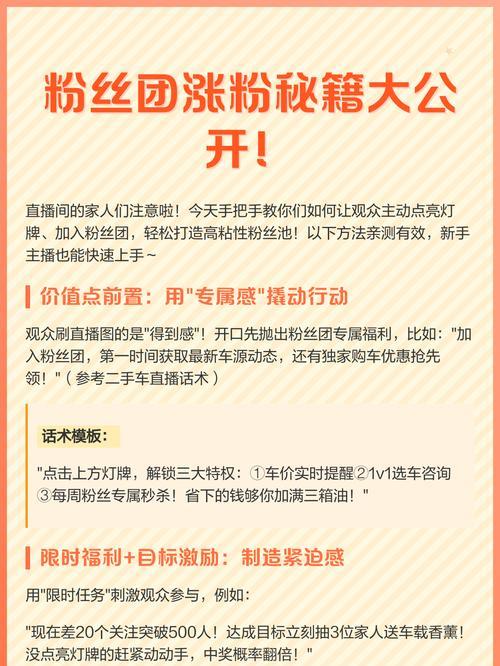 轻松升级粉丝团等级的秘籍（15个步骤）