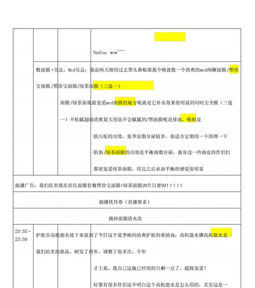 如何写出吸引人的直播文案脚本(15个段落)