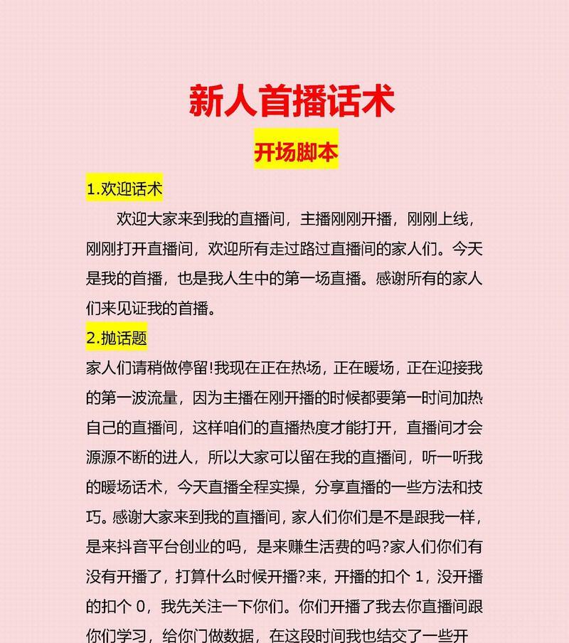 直播口才训练方法分享(打造流利、自信的直播口才技能)