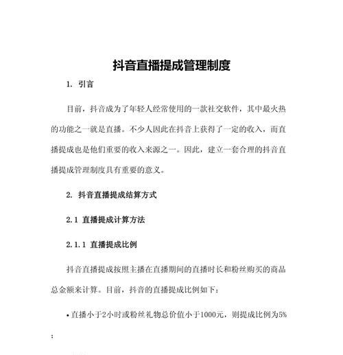 抖音直播平台提成多少(详解抖音直播平台主播提成政策)