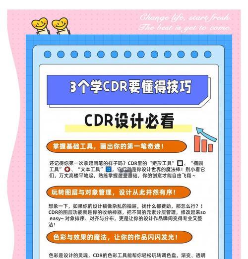 CDRX4教程入门基础知识（学习CDRX4软件的必备技能及常用功能）