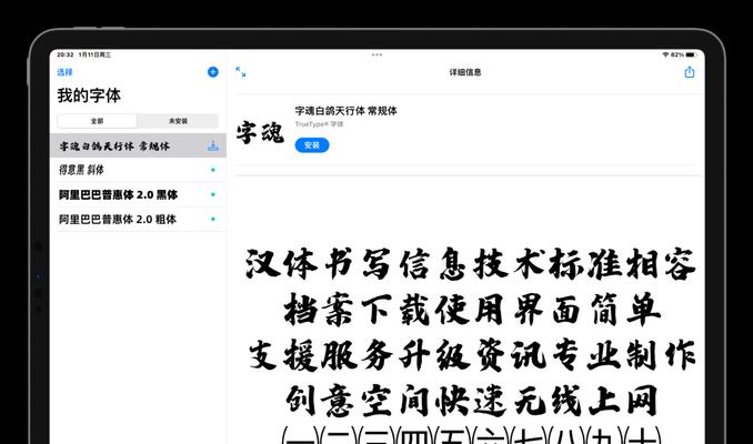 如何在iPad上安装字体安装包（详细步骤教你安装字体安装包）