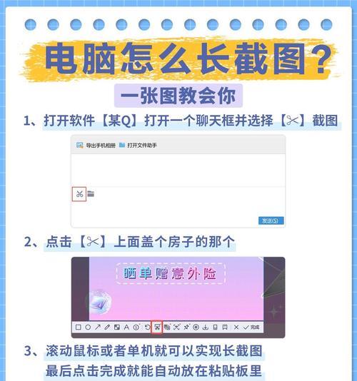 电脑上截屏长图技巧（掌握这些技巧）