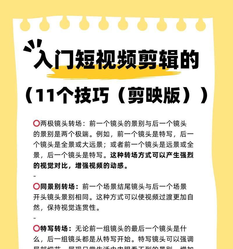从零开始学习Premiere视频剪辑,快速提升剪辑技能(完整教程带你掌握Premiere视频剪辑技能)