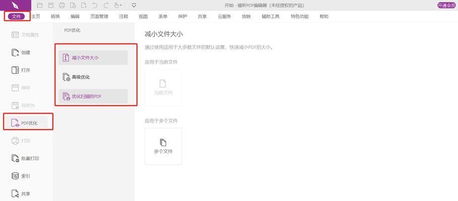 PDF文件压缩技巧大揭秘（教你如何把PDF文件变小一点）