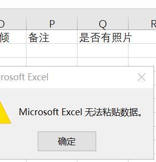 解析Excel无法粘贴数据的原因(探究无法粘贴数据的可能性及其解决方法)