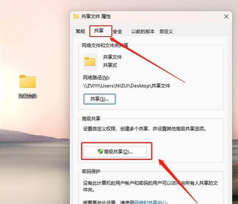 正确共享文件的实用指南（让你的文件分享更加安全）