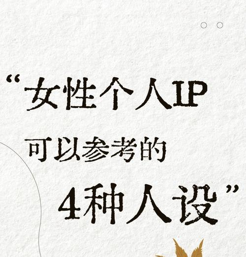探秘有趣人设标签的魅力(从"小清新"到"大佬")