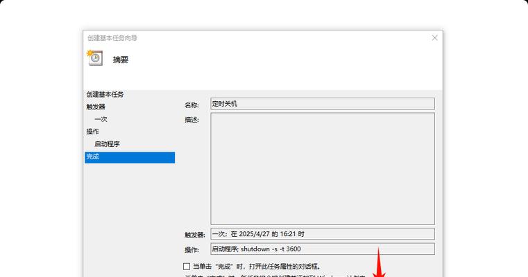 Win10如何设置自动关机时间(轻松管理电脑运行时间)