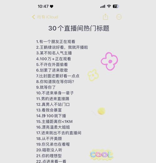 抖音直播间使用攻略（打造高质量直播间）