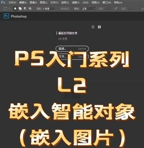 如何使用ps智能对象编辑内容（掌握ps智能对象的技巧）