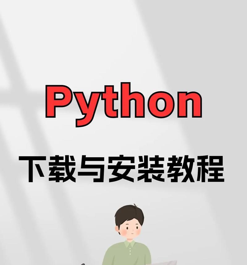 Python汉化包的安装教程(最新Python汉化包的下载和安装详解)