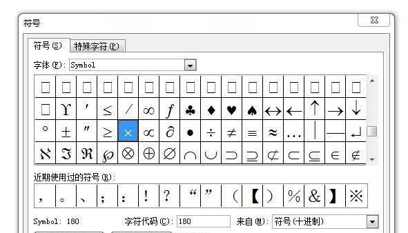 如何打出电脑上的乘法符号(简易方法让您轻松打出乘号)