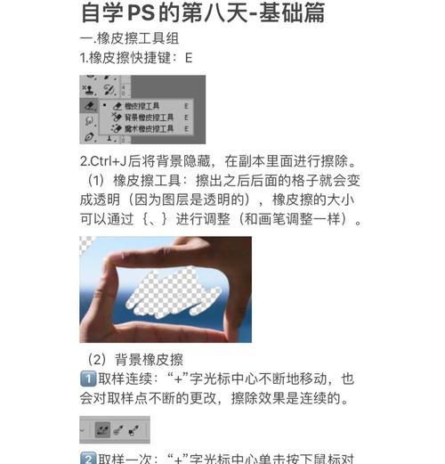 用PS橡皮擦轻松保留背景色(从此不再麻烦)