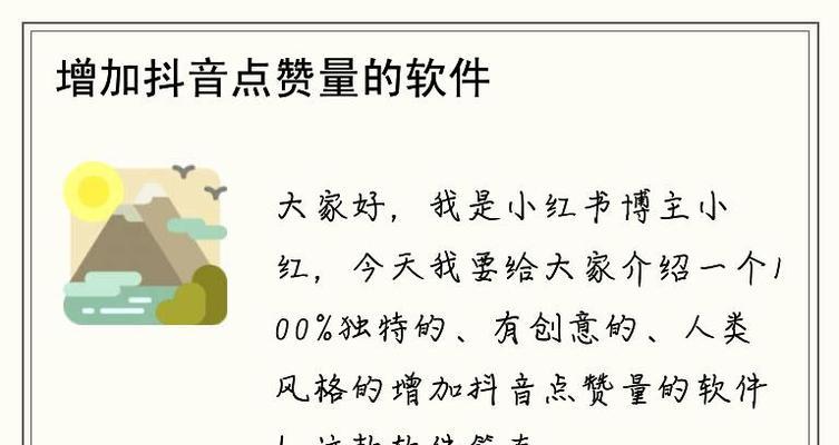 免费增加抖音点赞量软件大揭秘(如何快速提高抖音点赞数量)