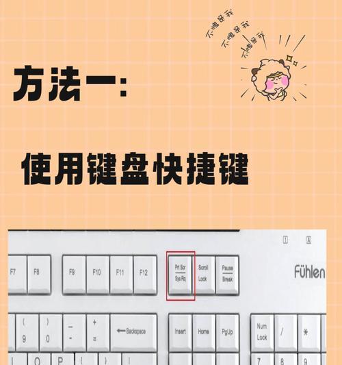 八个超实用的电脑截图技巧（轻松掌握）