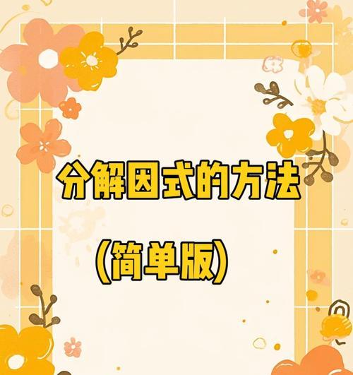 提升学习效率的三个简单实用方法(轻松搞定学习难题)