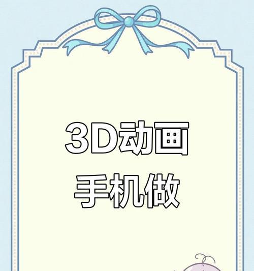 手机制作动画视频软件推荐(让你的创意轻松呈现)