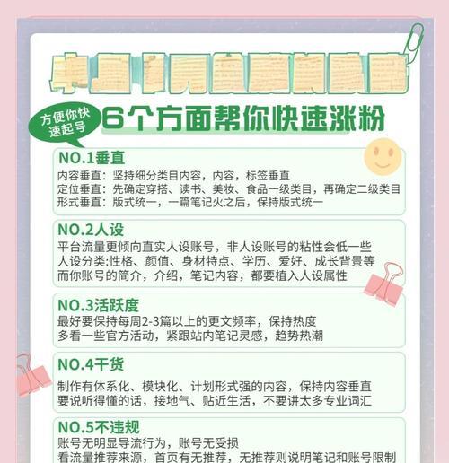 涨粉丝秘笈大揭秘(15种以快速涨粉为主的方法)