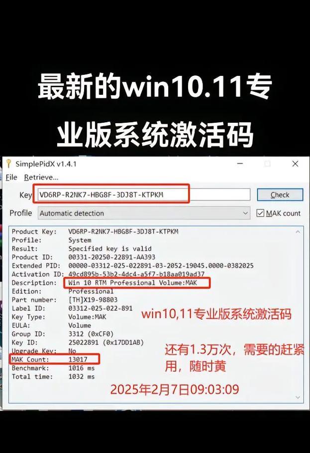 Win7升级密钥使用指南(如何合法升级Win7系统)