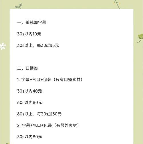 15秒短视频制作价格揭秘(行业真相和关键因素)