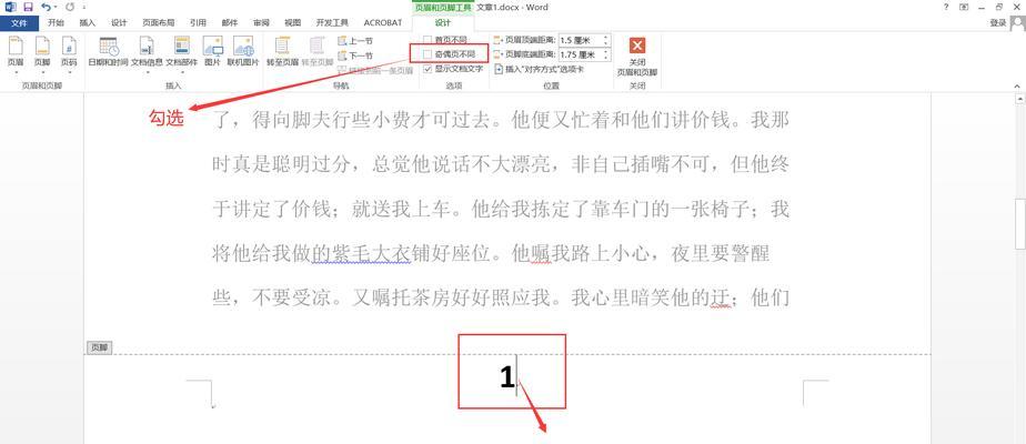 Word无法设置页码的解决方案（掌握实用技巧）