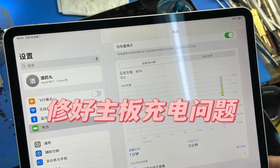 iPad充电问题解决方法(教你如何应对iPad无法充电的情况)