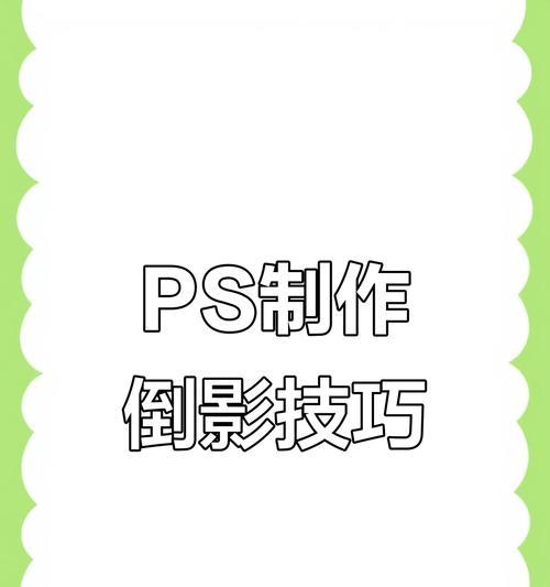 学会PS新建动作，快速优化设计效率（打造高效设计流程）